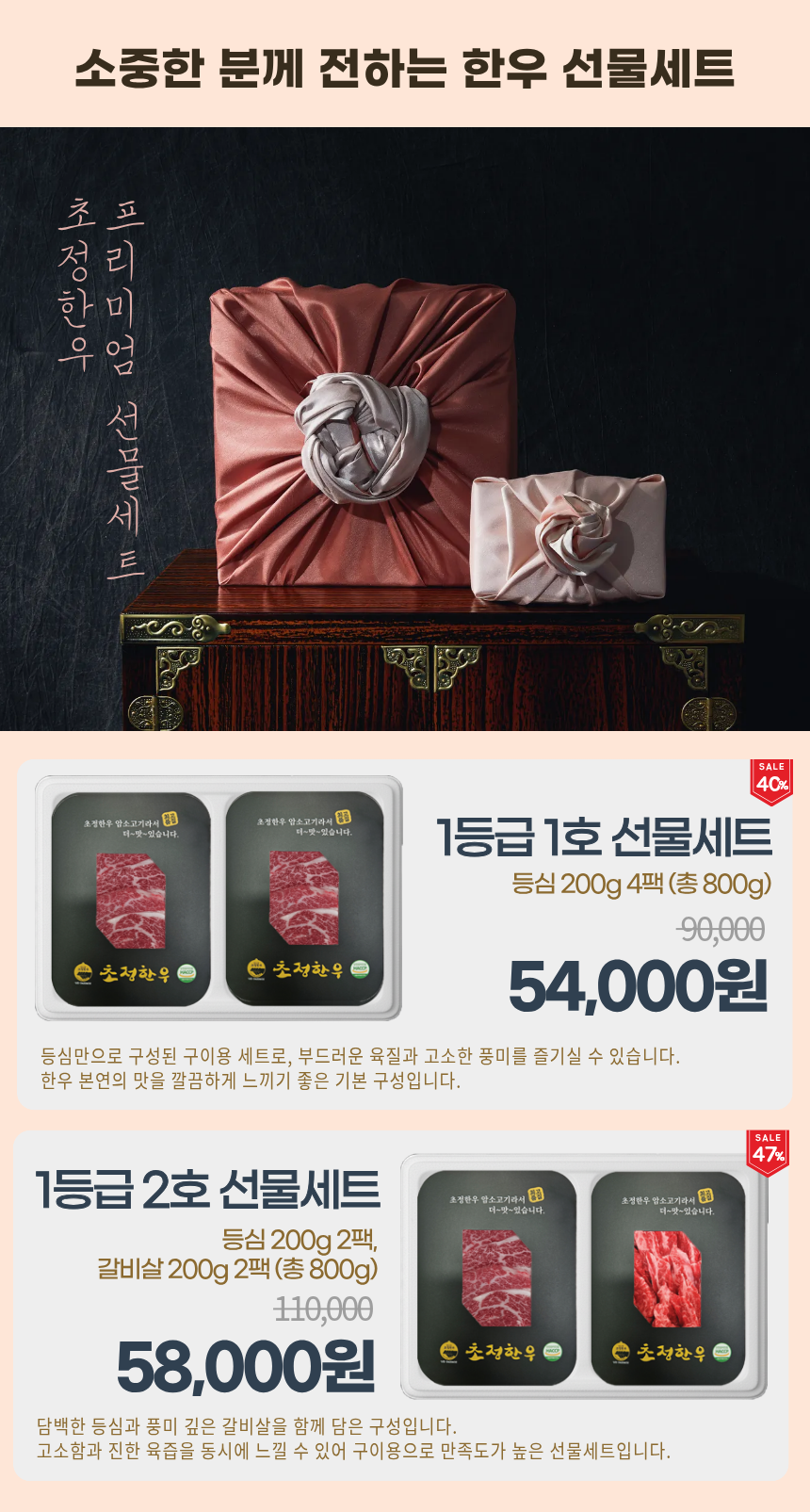 1등급 한우 암소 선물세트(800g)