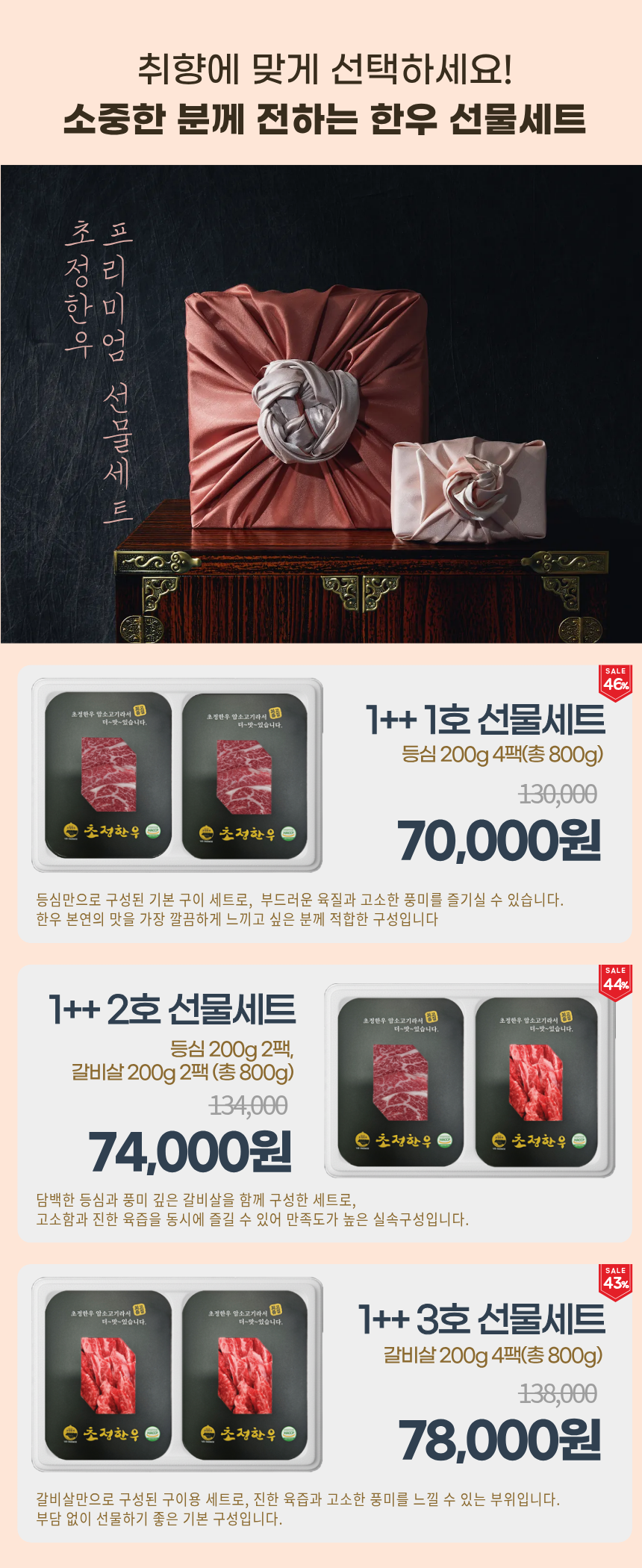 1++ 한우 암소 선물세트(800g)