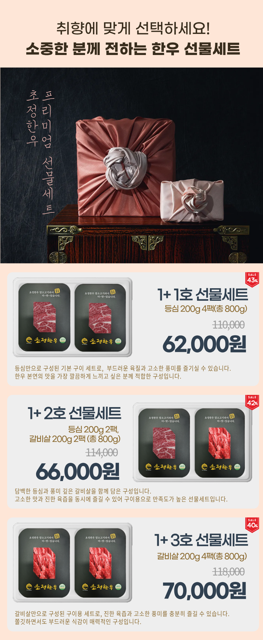 1+ 한우 암소 선물세트(800g)