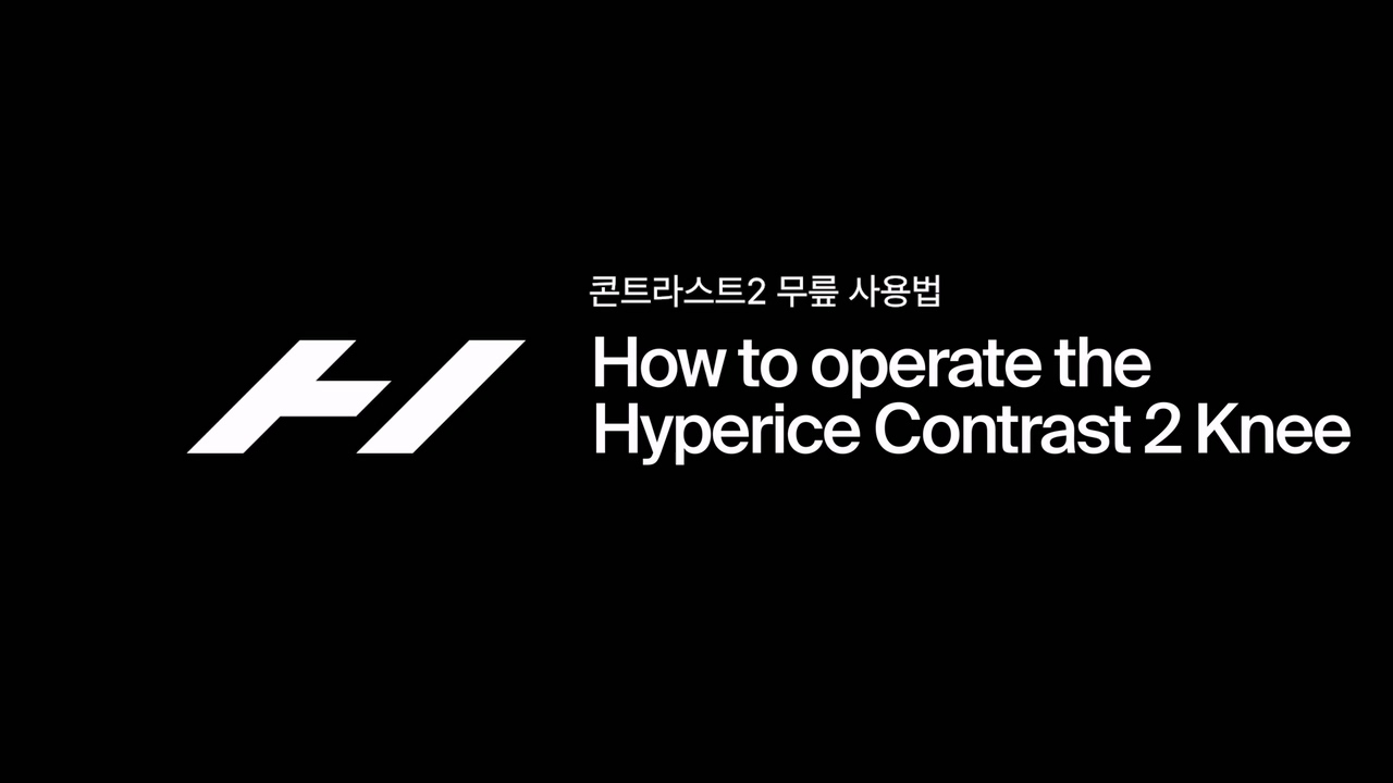 콘트라스트2 무릎