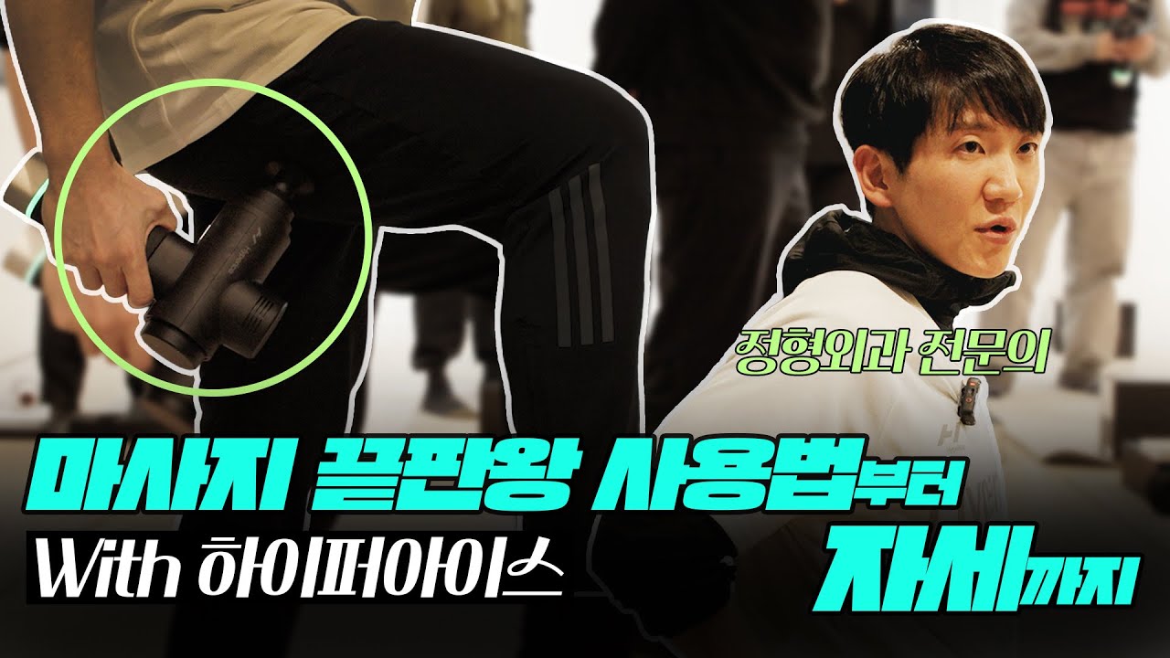 정형외과 마라토너 김동현 원장님의 일일 클래스