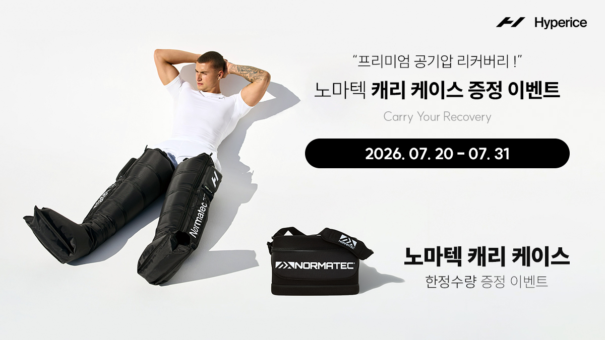 노마텍 캐리케이스 증정 이벤트