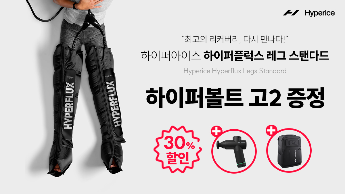 Normatec Premier Hip Event