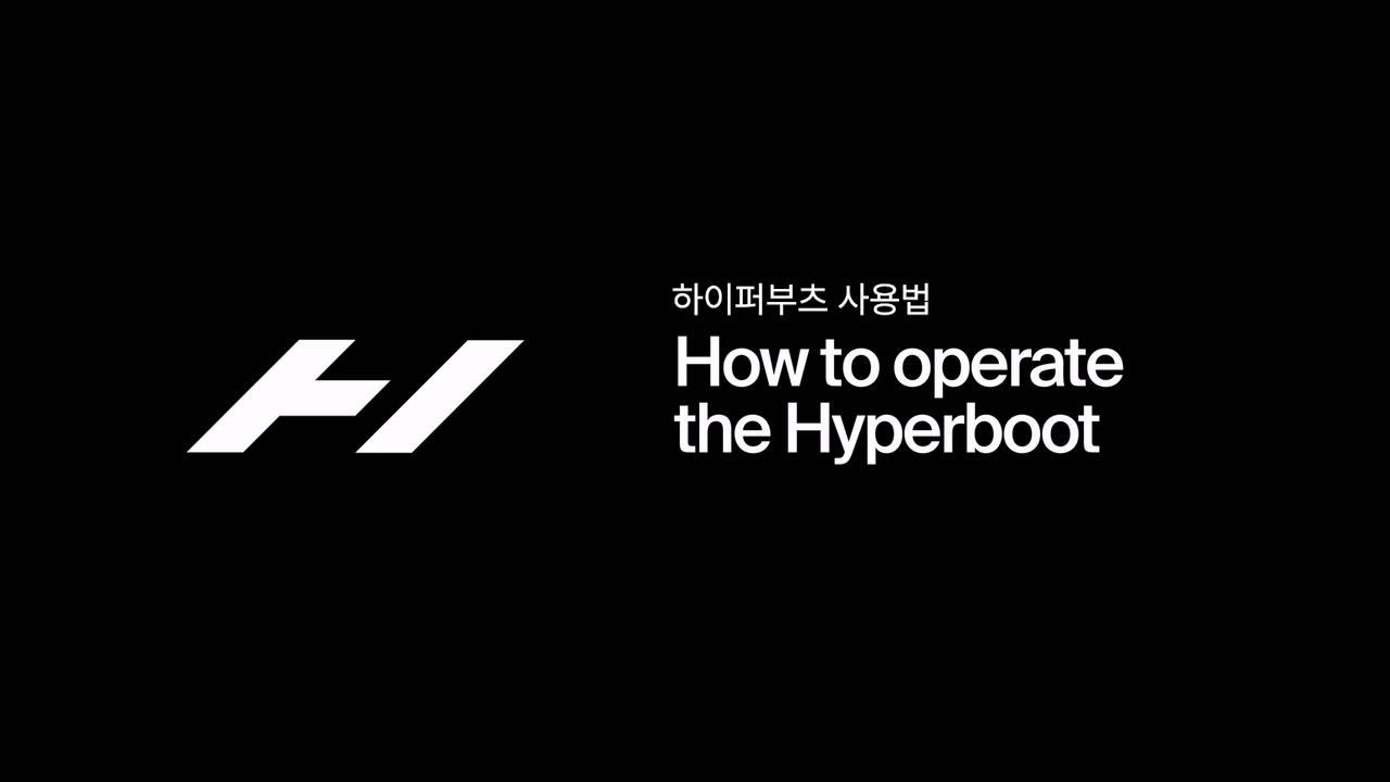 하이퍼부츠