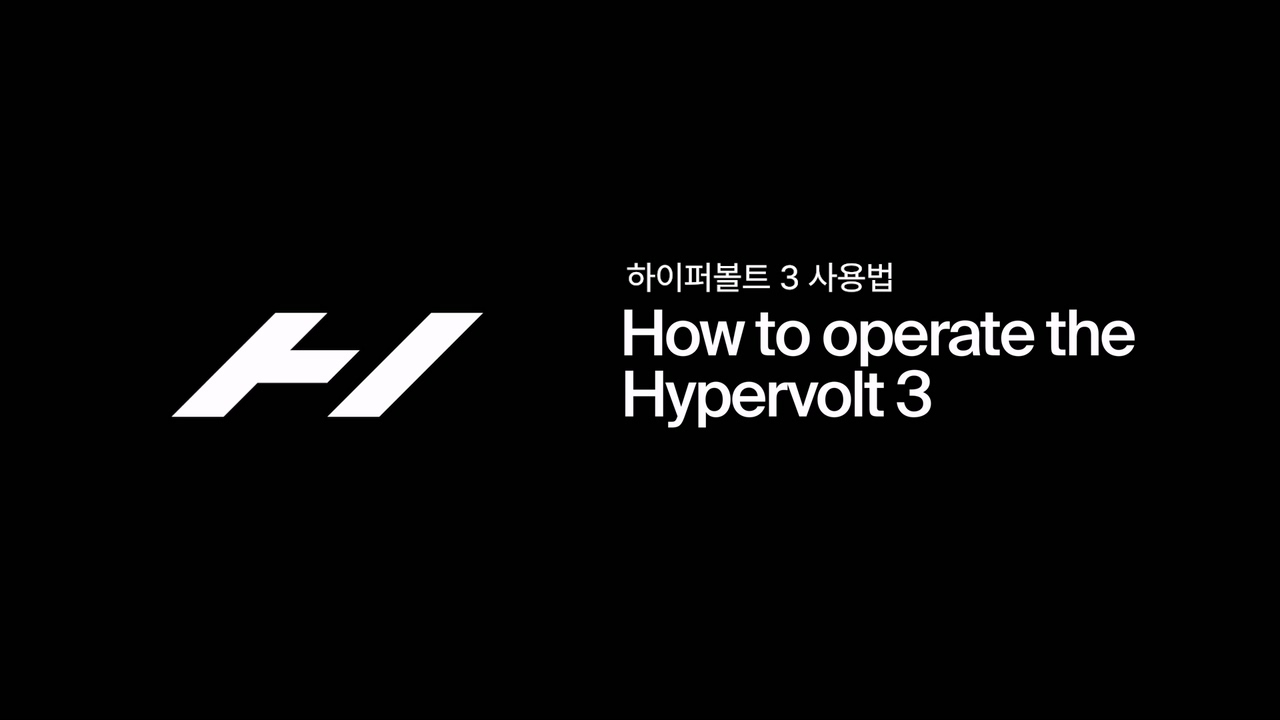 하이퍼볼트 3