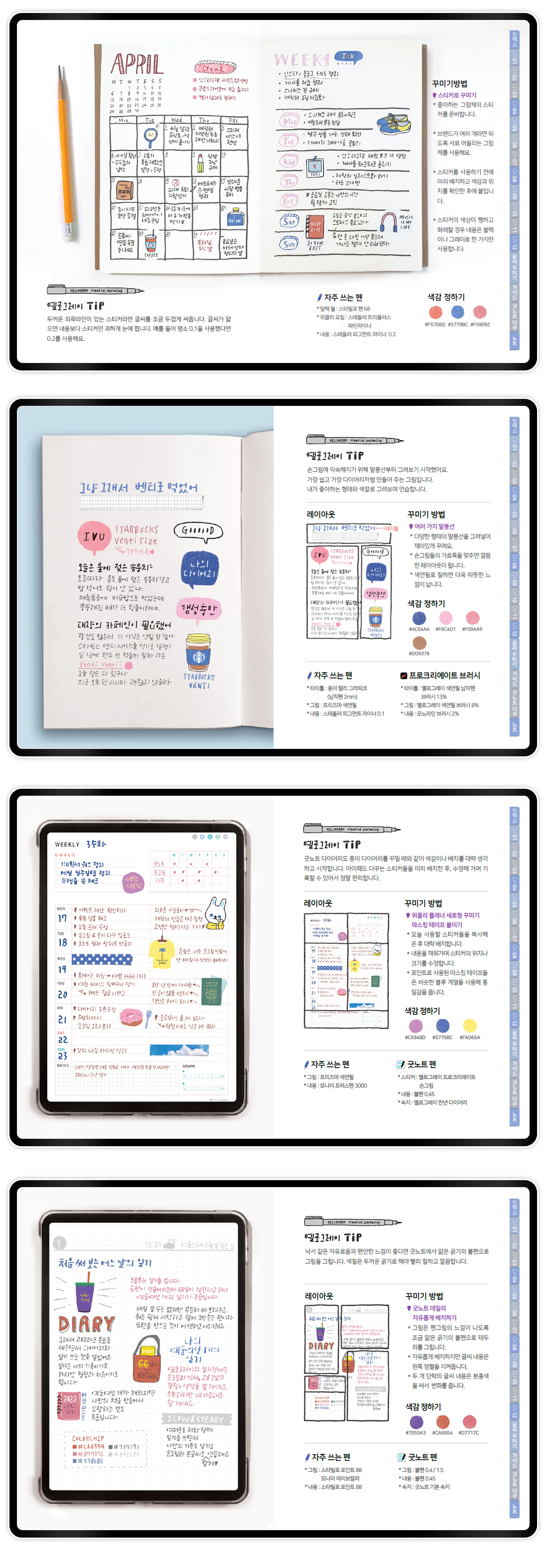 오늘 밤은 일기 쓰기 Pdf_다이어리 꾸미기 모음집 : 옐로그레이 스튜디오