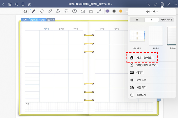 하이퍼링크 다이어리에서 페이지 추가하기 : 자주하는 질문