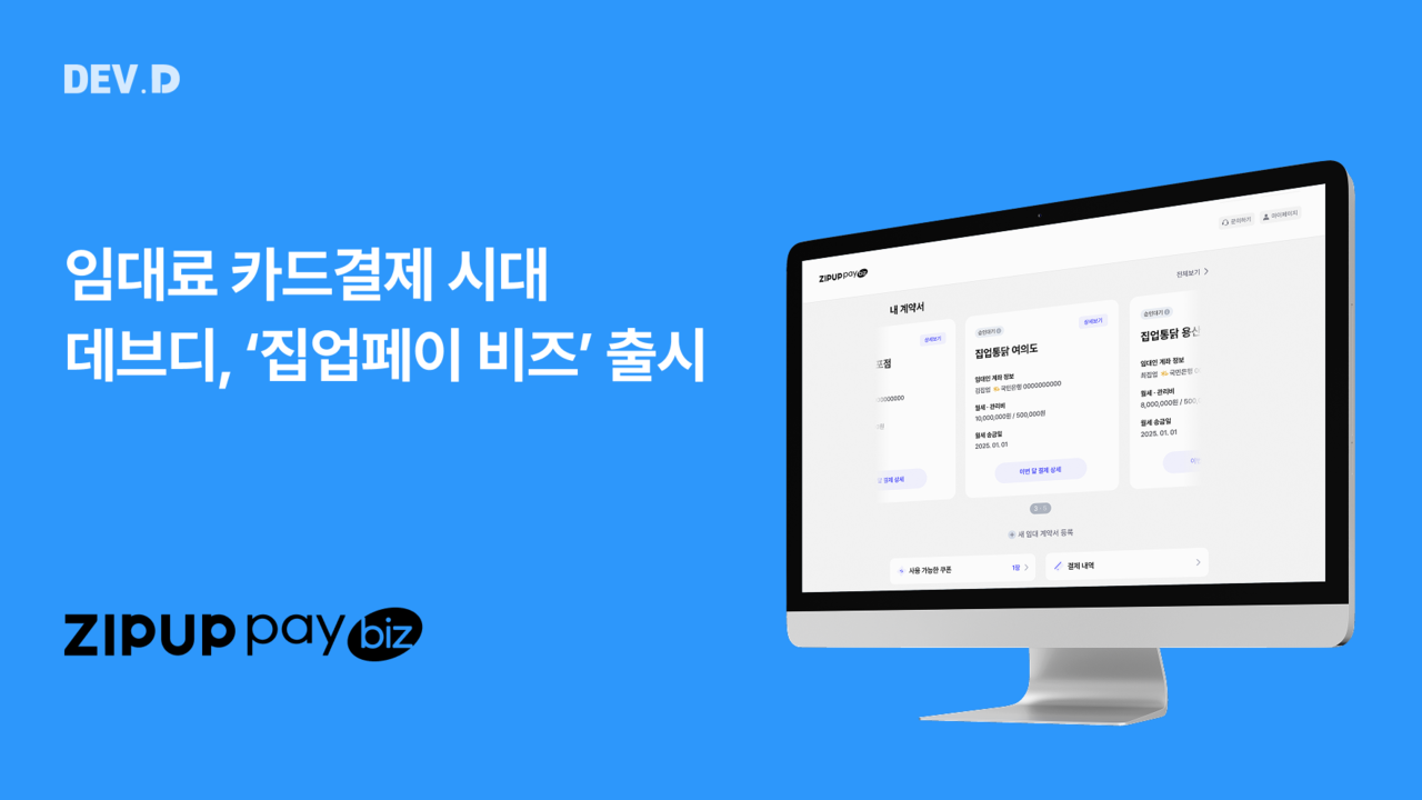 임대료,월세 카드결제 집업페이 비즈