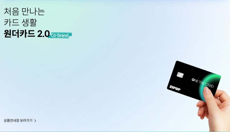 집업 원더카드 하나카드 제휴, 월세 카드납부 시 카드실적 인정 및 월세 카드결제 혜택 안내