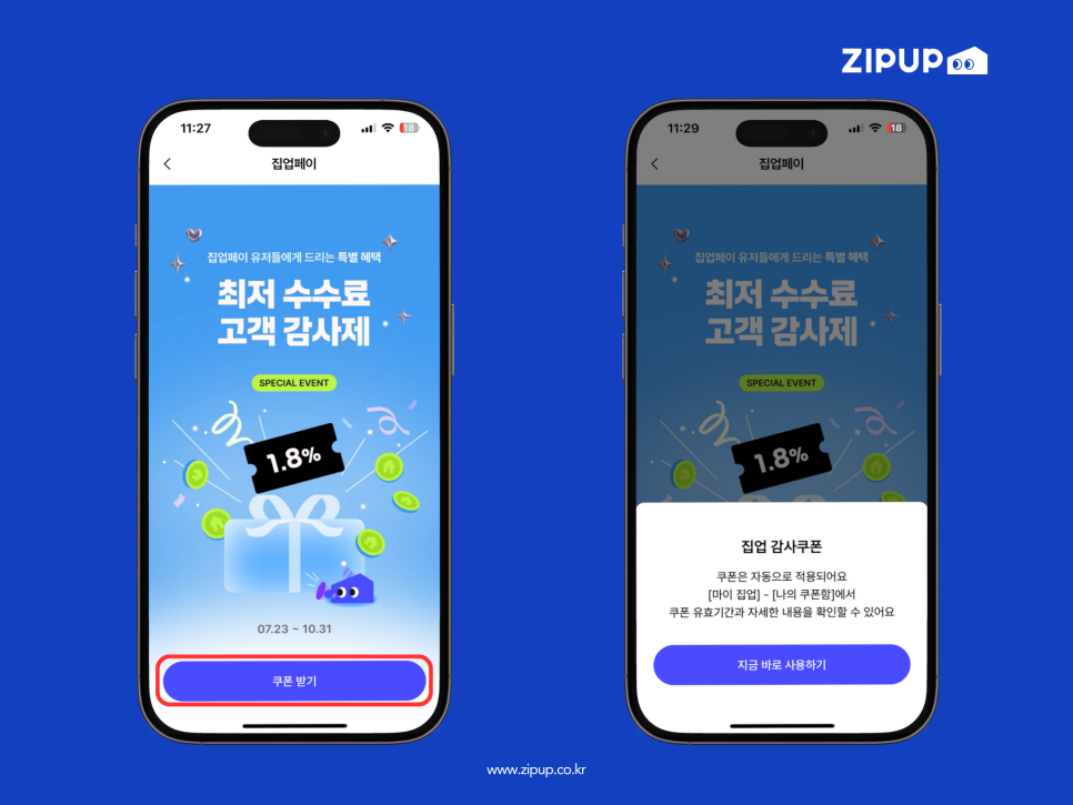 집업페이 최저 수수료 이용 방법