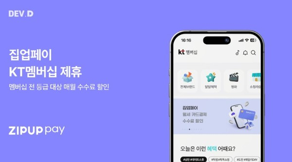 집업페이 월세카드결제 KT멤버십 제휴,매월 수수료 할인