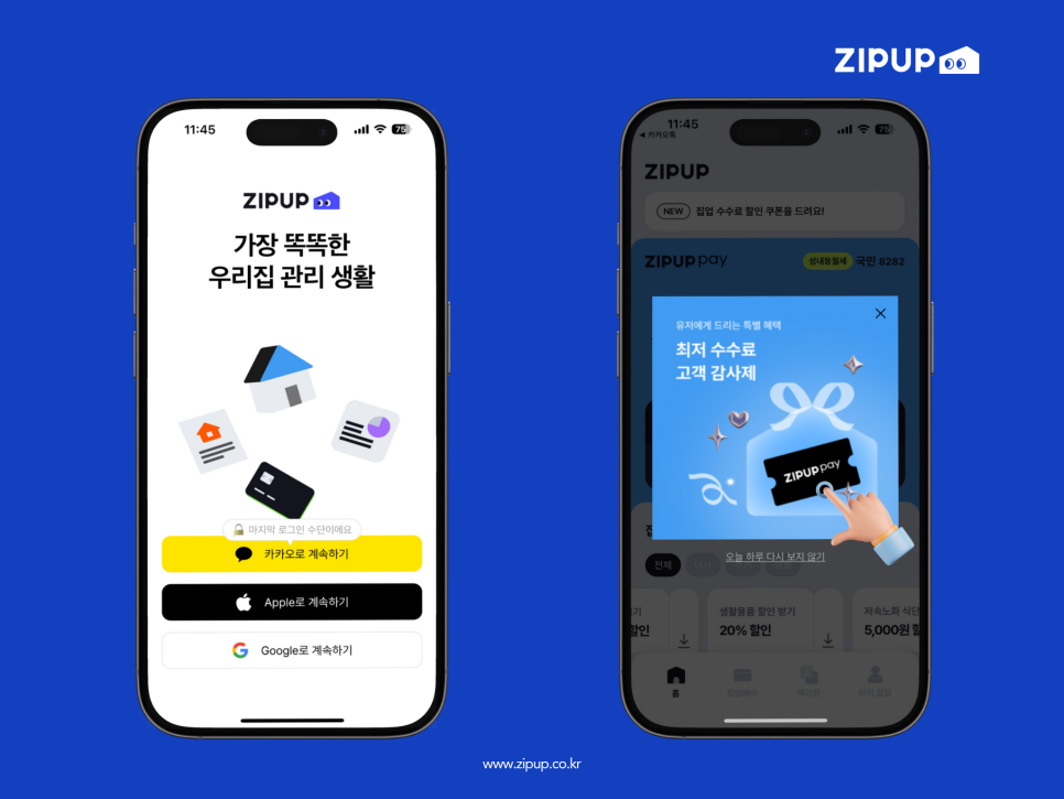 집업페이 사용법, 카카오 구글 간편로그인 및 회원가입이 가능해요