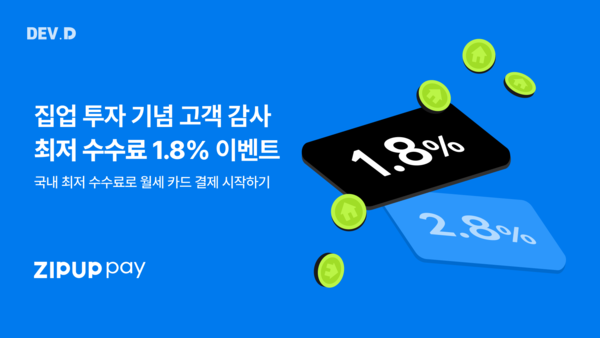 월세 카드결제 수수료 1%대 시대 개막… 핀테크 스타트업 ‘데브디’ 파격 행보