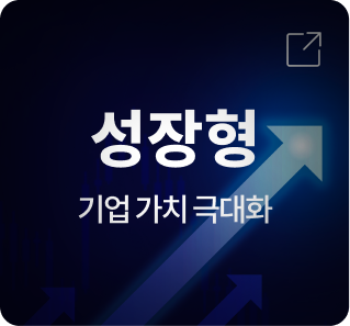 모멘스투자자문,M&A,M&A유형,기업매각,성장형