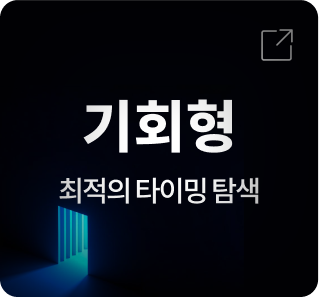 모멘스투자자문,M&A,M&A유형,기업매각,기회형