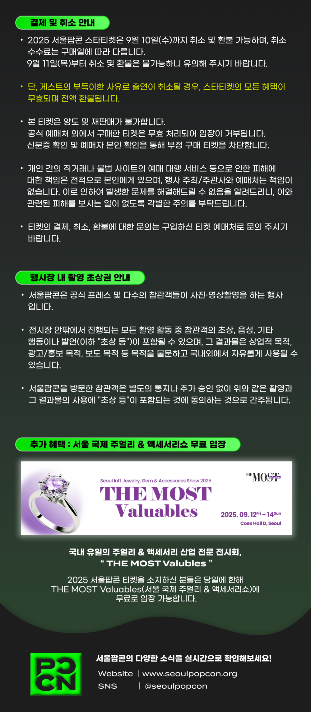 (3-2) 2025 서울팝콘 스타티켓.png