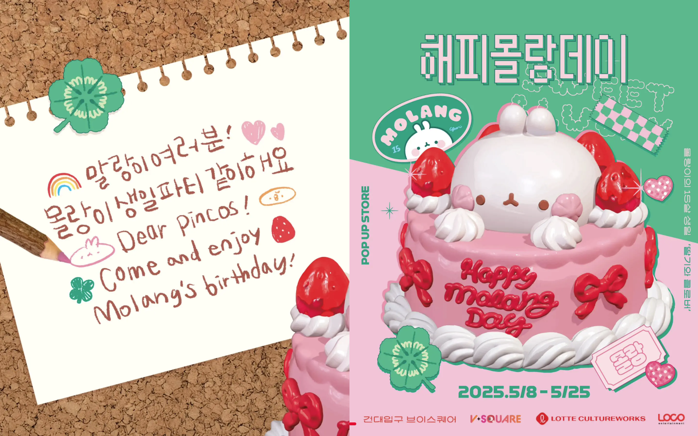 몰랑이 15주년 팝업스토어 포스터 