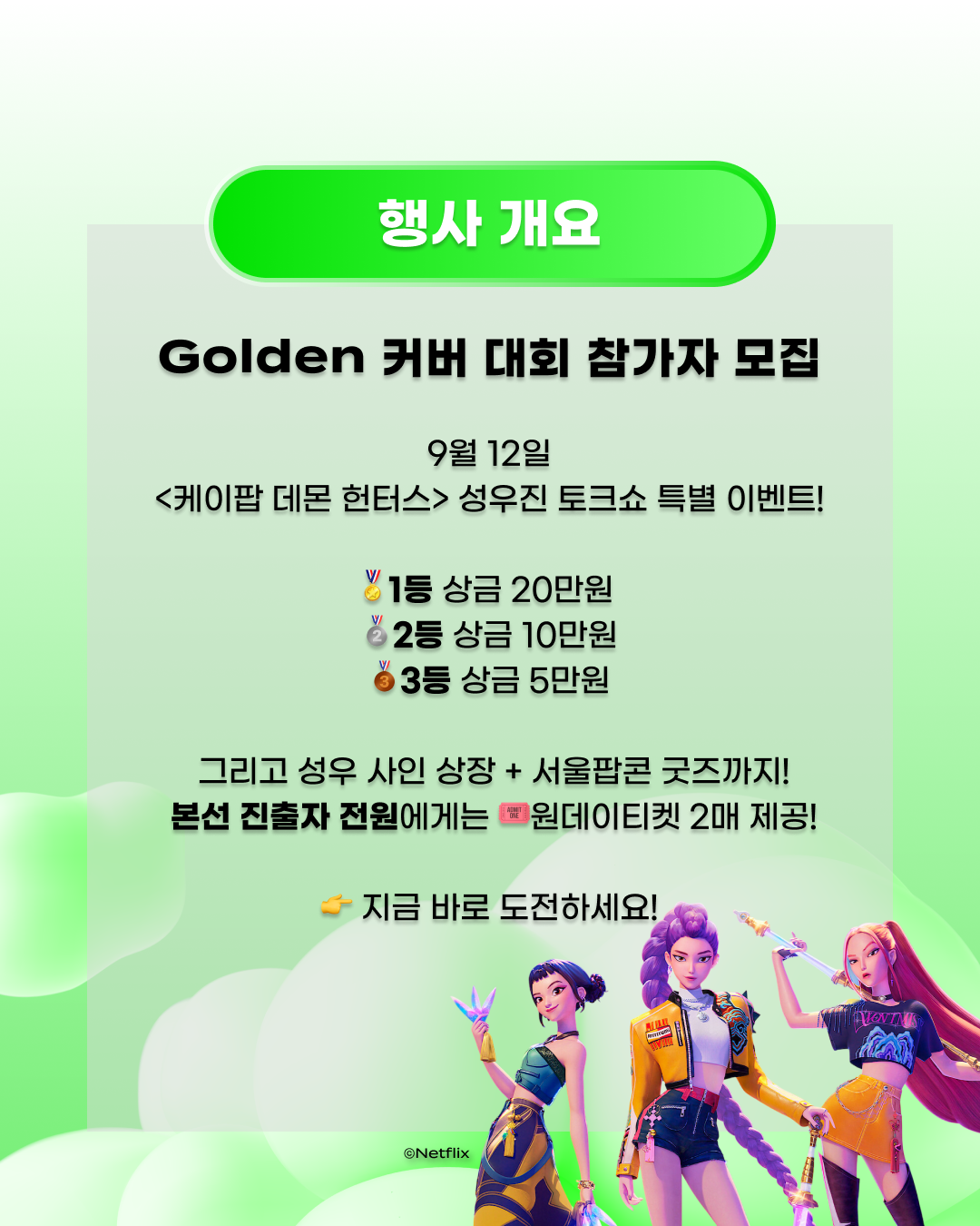 (2) 케데헌 OST 커버 대회.png