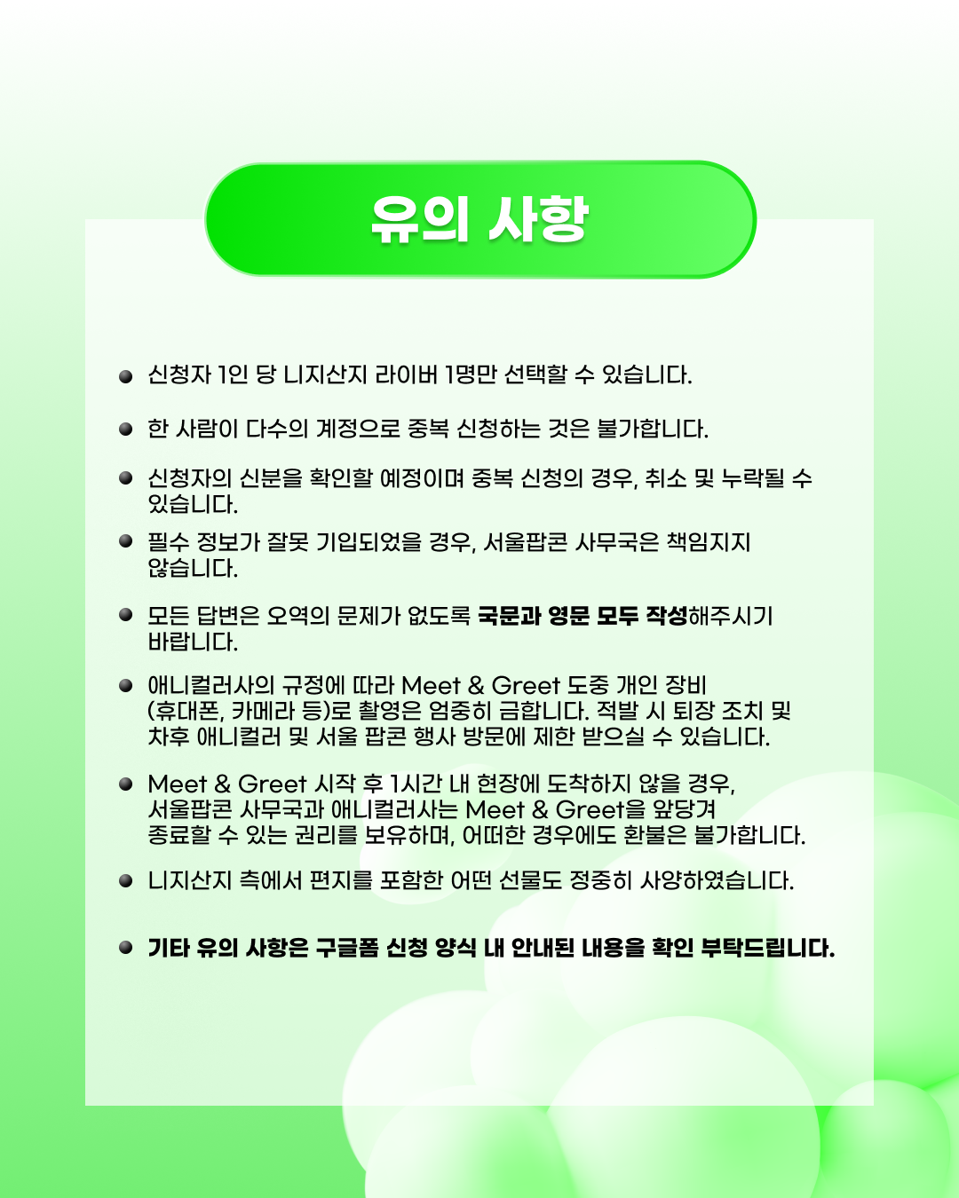 (4) 니지산지 Meet & Greet.png