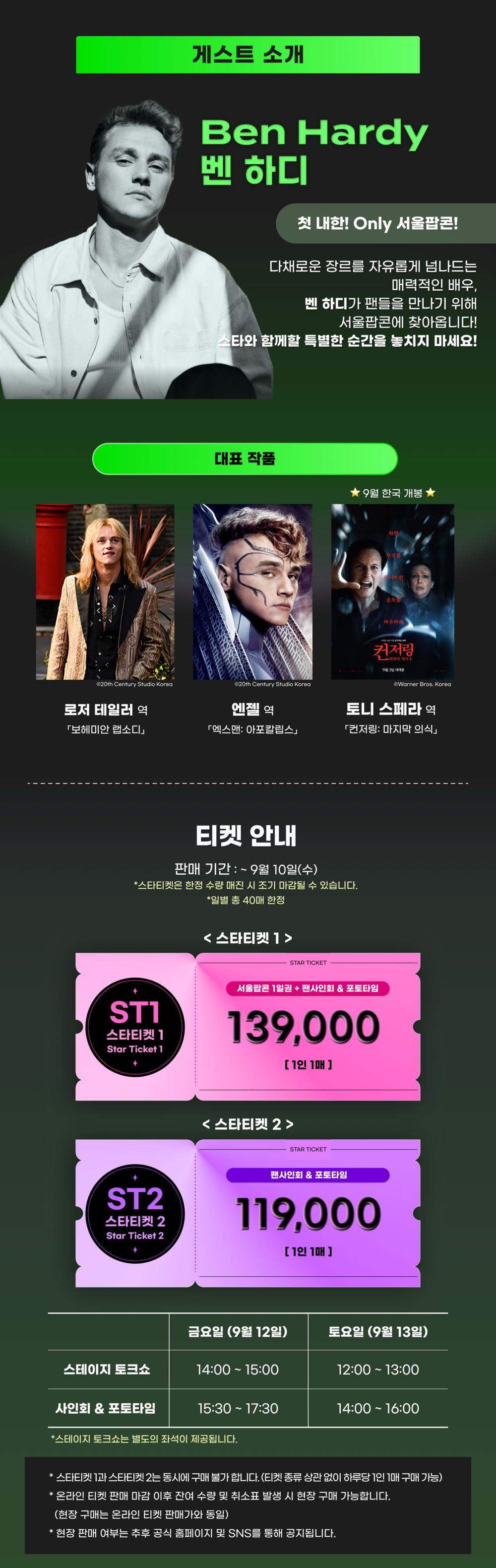 (2) 2025 서울팝콘 스타티켓_250903 수정.png