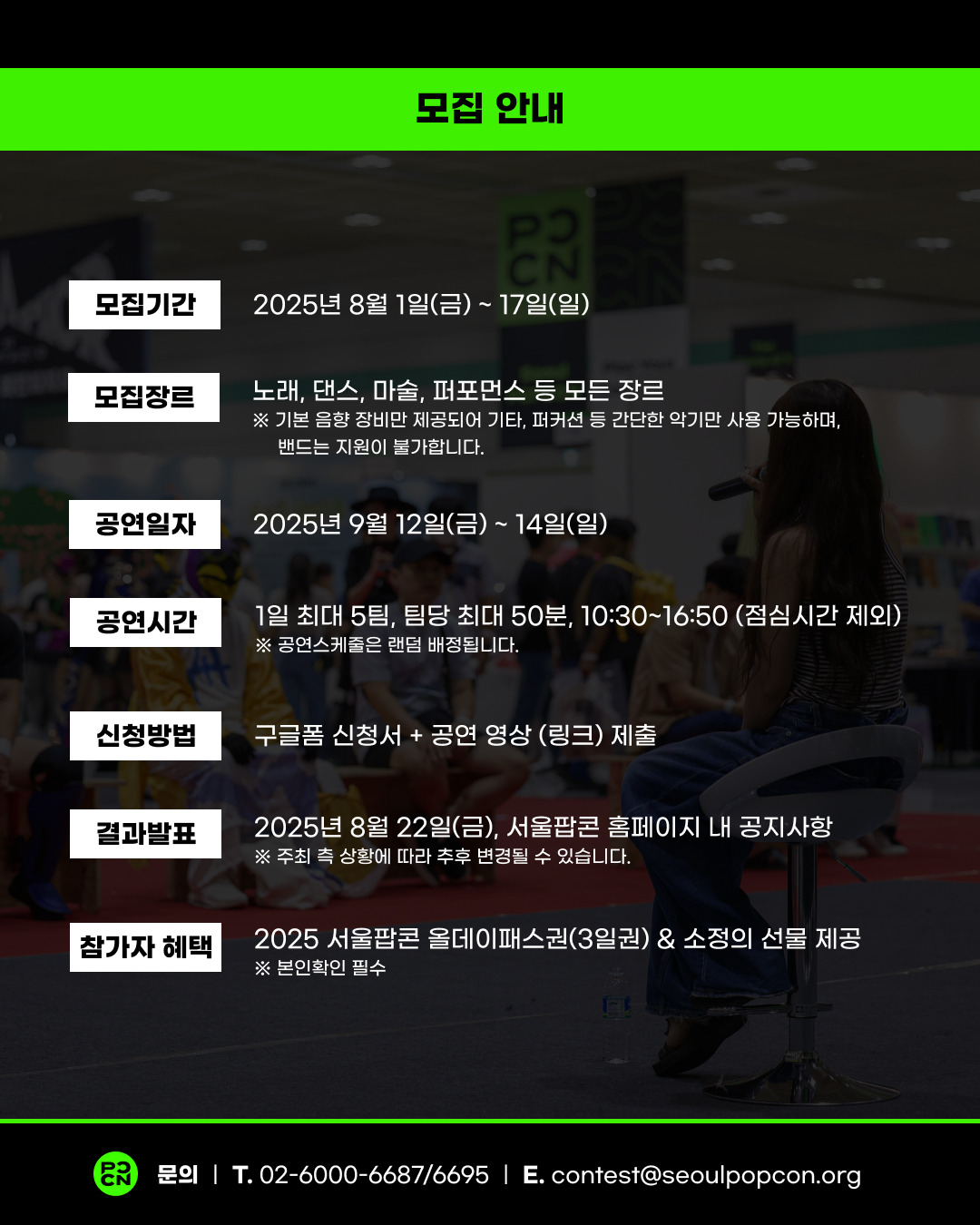 2. 버스킹 참가자 모집 포스터_기본_내지.png