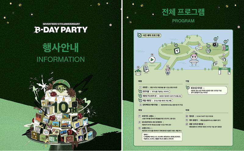 세븐틴 10주년 <B-DAY PARTY>