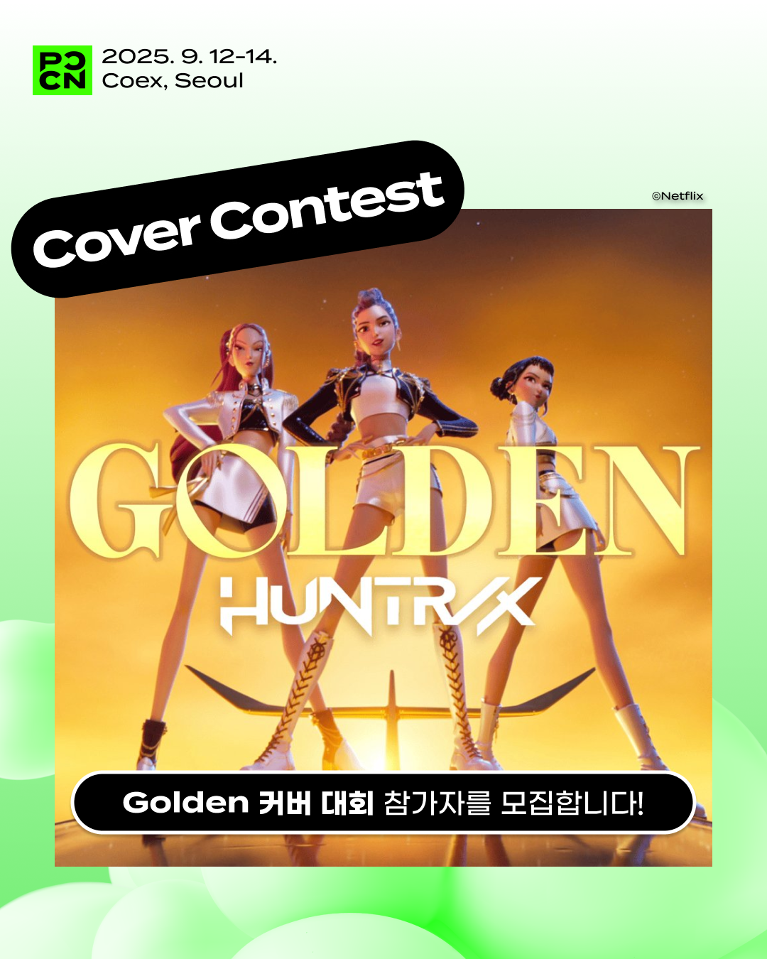 (1) 케데헌 OST 커버 대회.png