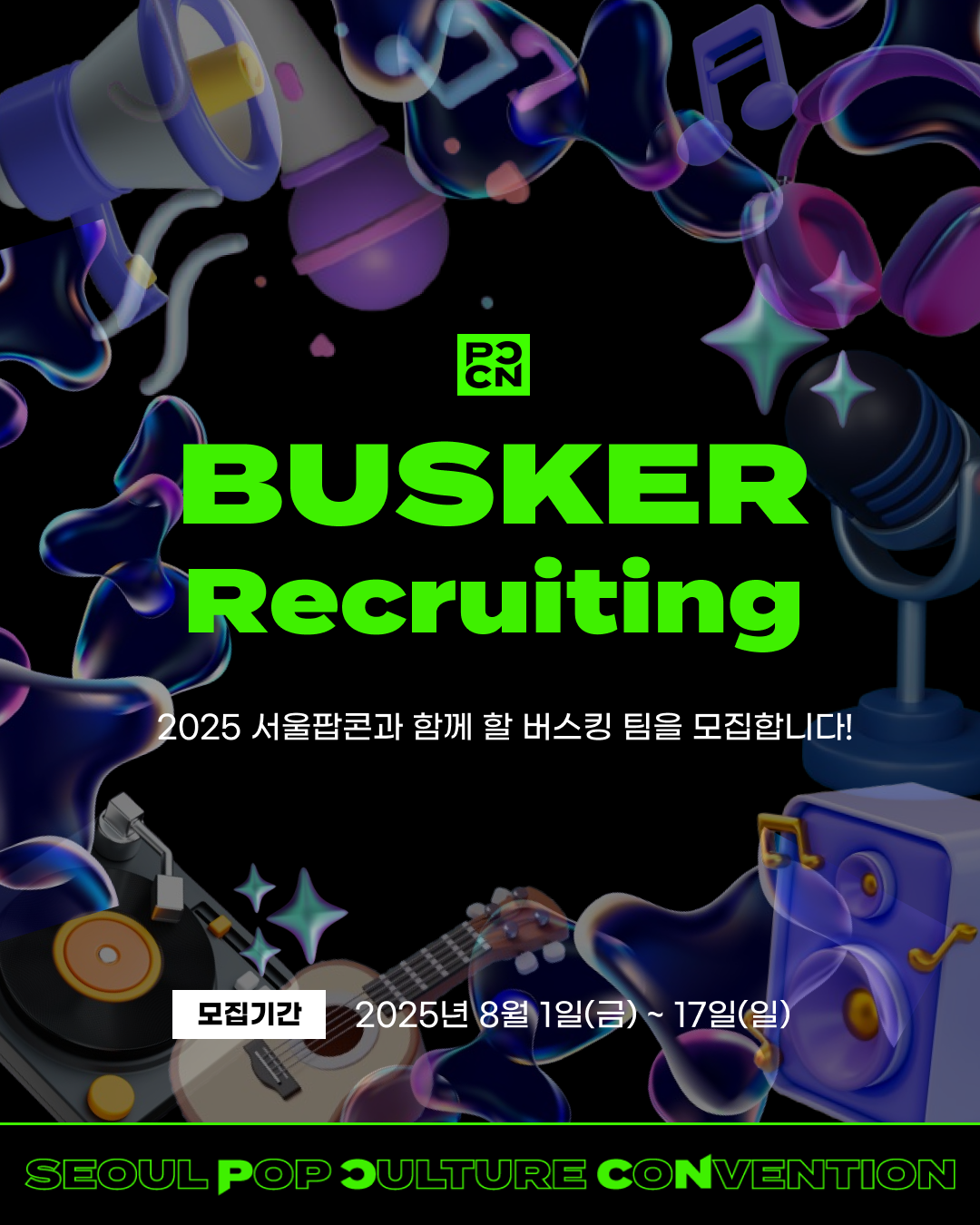 1. 버스킹 참가자 모집 포스터_기본_표지.png