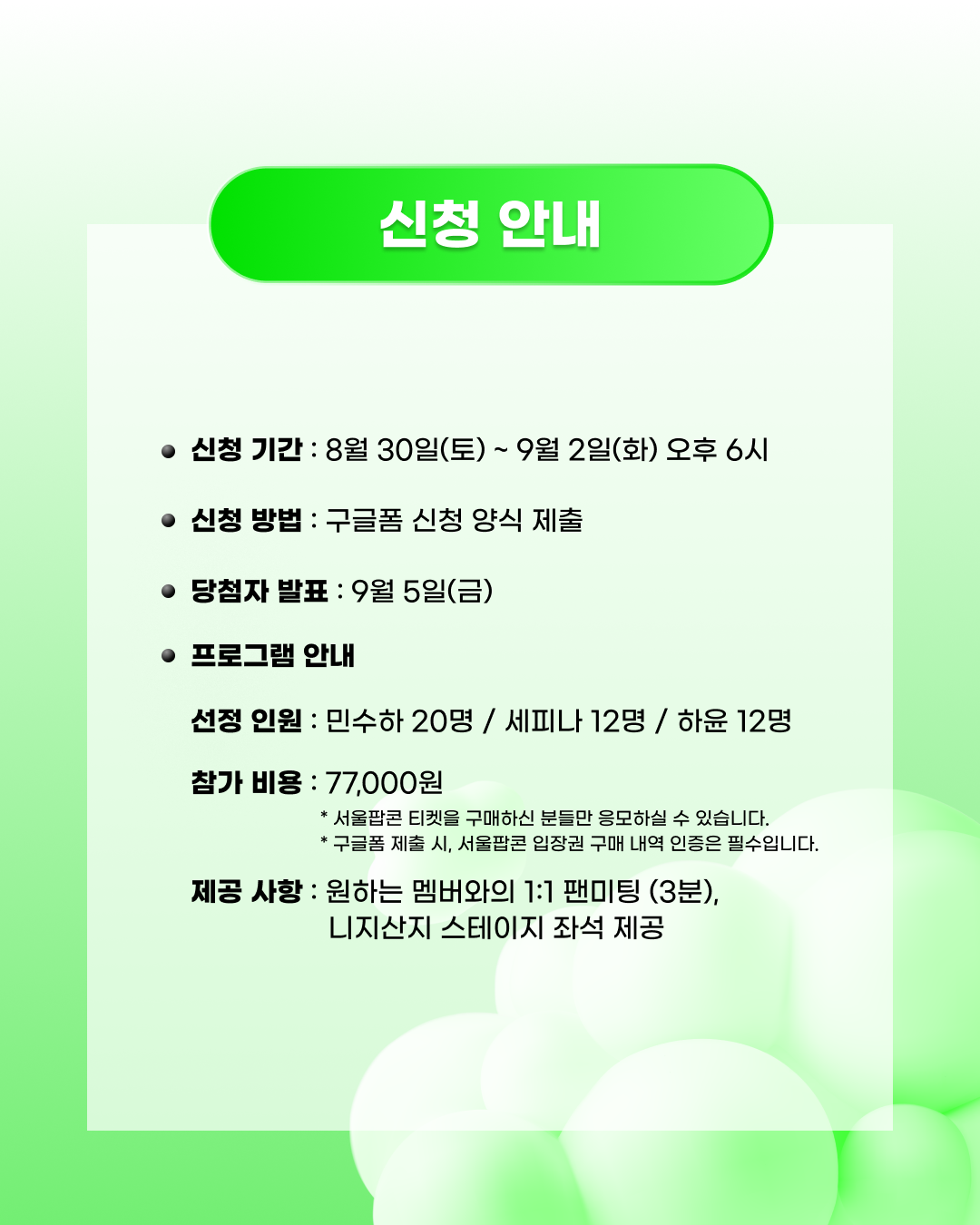 (3) 니지산지 Meet & Greet.png