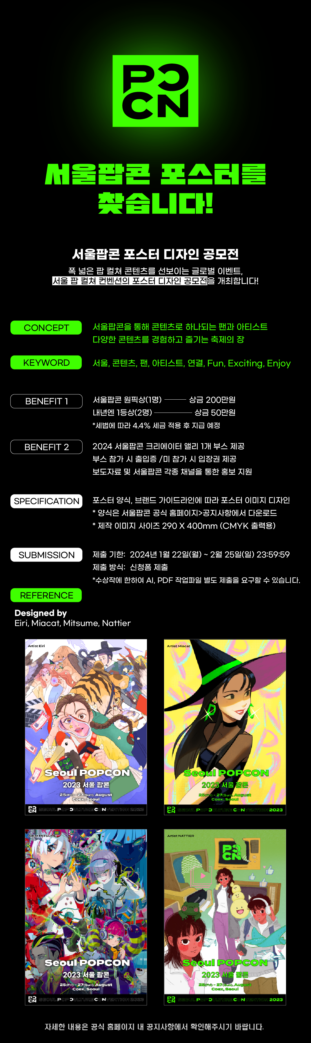 서울팝콘 포스터 공모전 안내사항