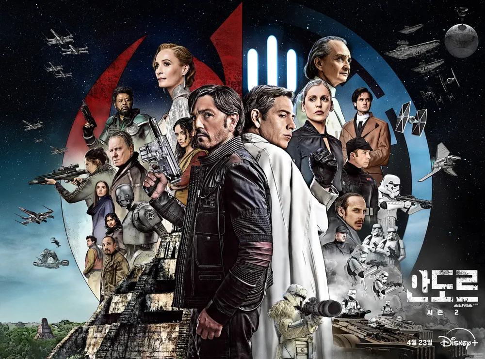 디즈니플러스 안도르 시즌2 메인이미지