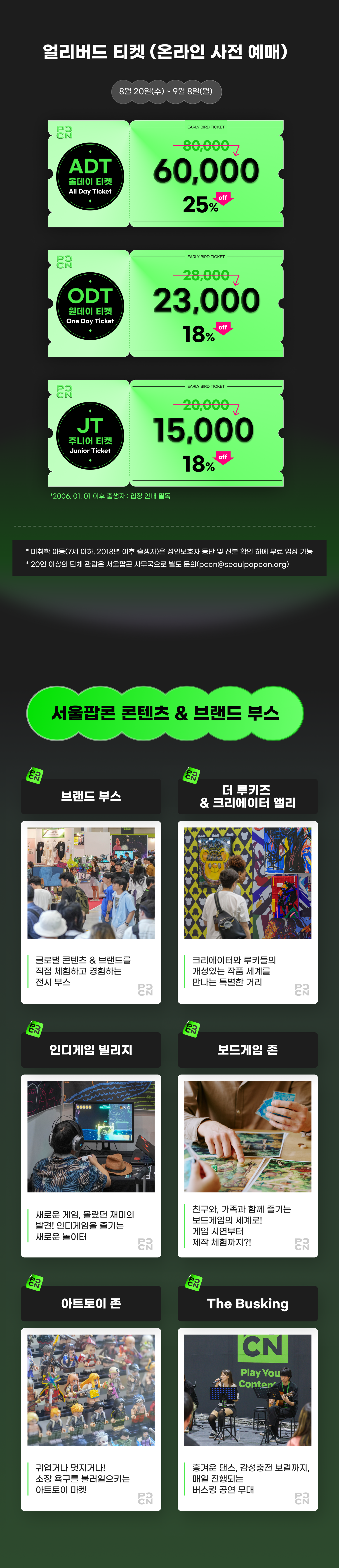 (2) 2025 서울팝콘 티켓페이지.png