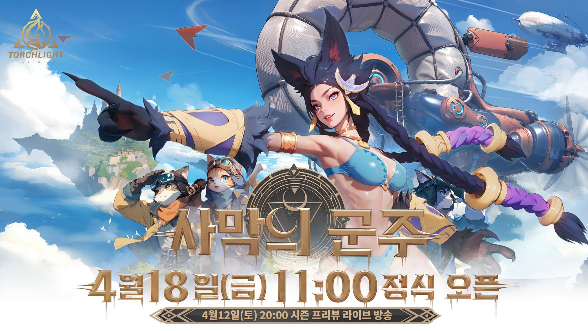 '토치라이트: 인피니트' 신규 시즌 출시 | 사진: XD