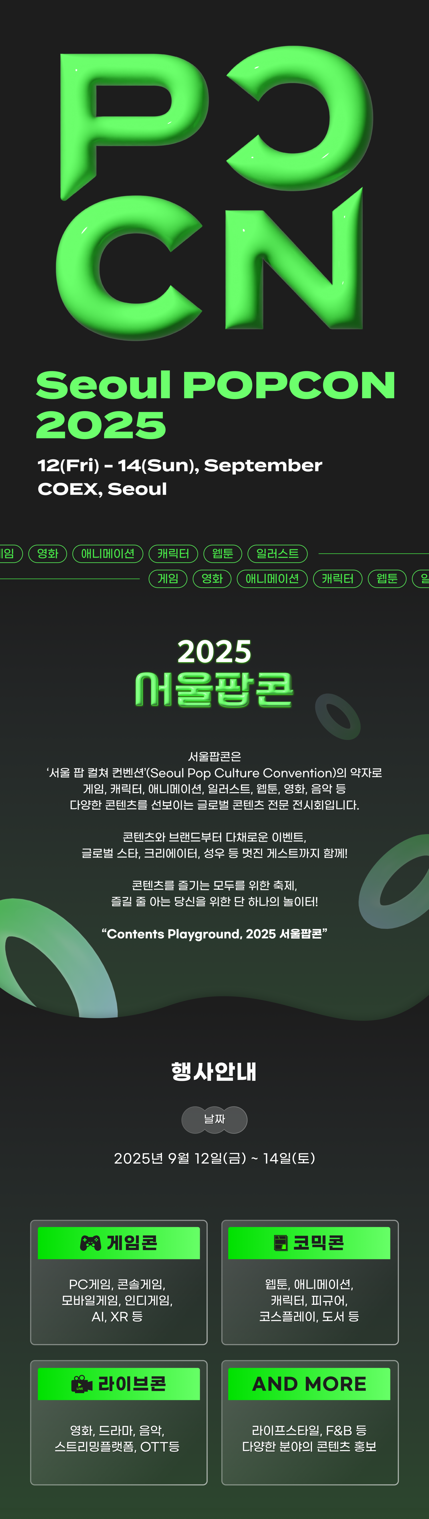 (1) 2025 서울팝콘 티켓페이지.png