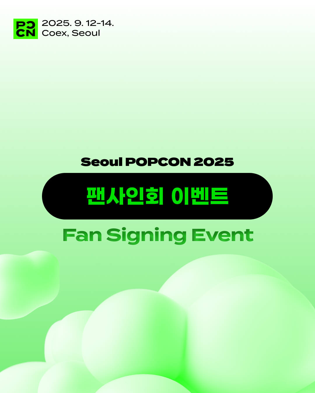 (1) 팬사인회 이벤트.png