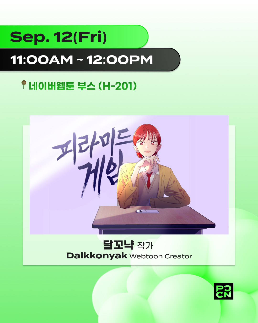 (4) 팬사인회 이벤트.png