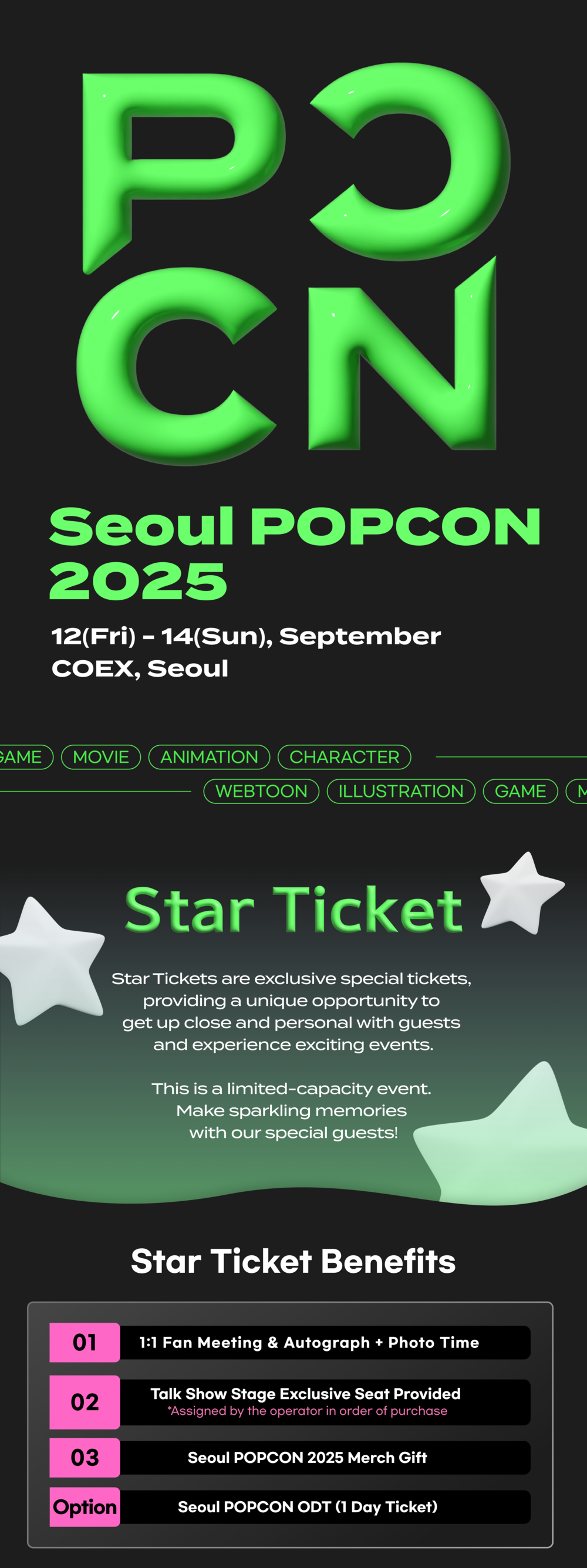 (1) 2025 서울팝콘 스타티켓.png