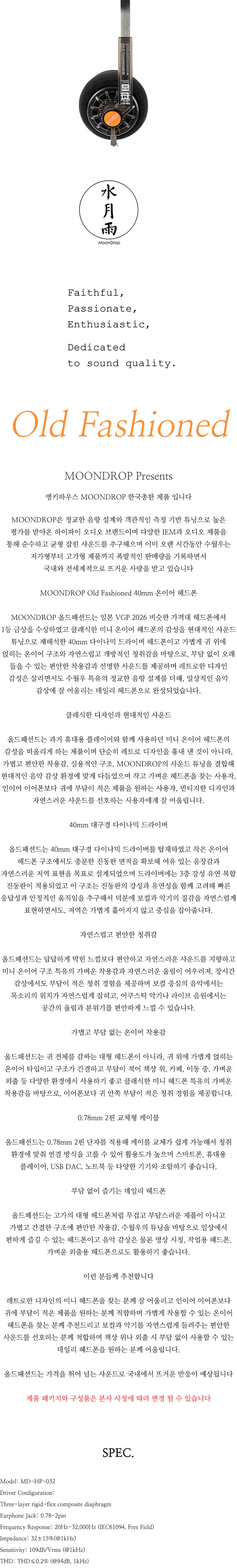 [수월우] 올드패션 일본 VGP 1등 온이어 헤드폰 MD-HP-032 40mm 대구경 드라이버