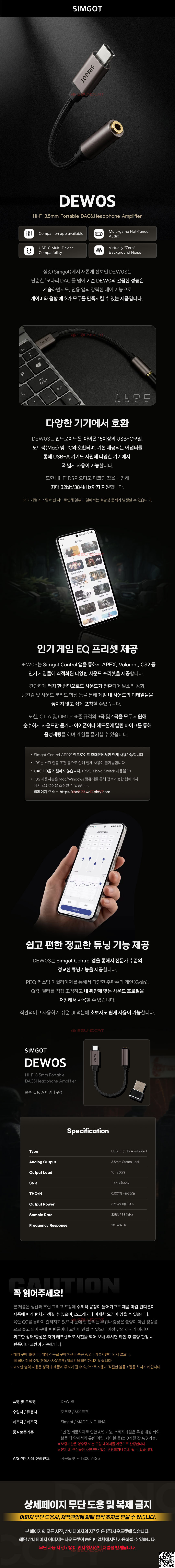 [Simgot] DEW0S 휴대용 고음질 DAC 젠더