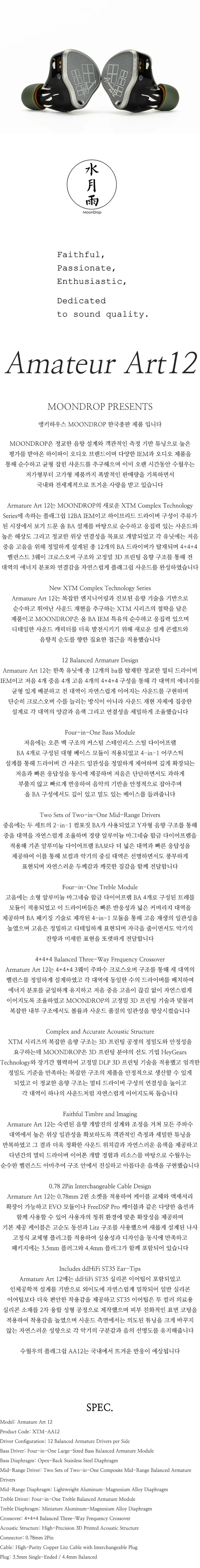 [수월우] 플래그쉽 AA12 XTM 알루미늄 마그네슘 합급 12BA