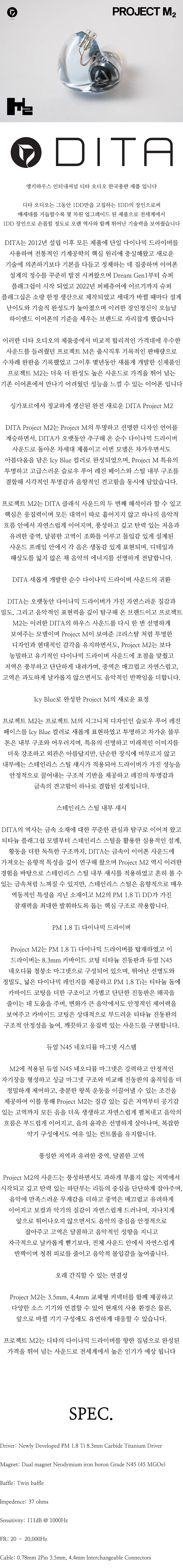 [디타오디오] 프로젝트 M2 새로운 PM1.8 티타늄 1DD