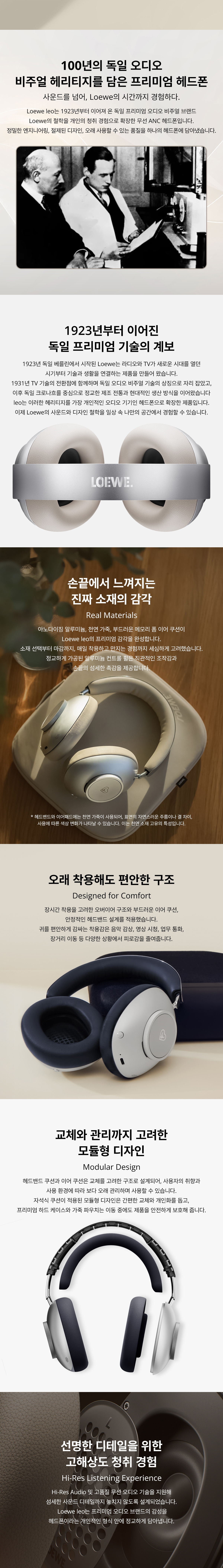 [LOEWE] 로에베 LEO 프리미엄 하이엔드 무선 헤드폰
