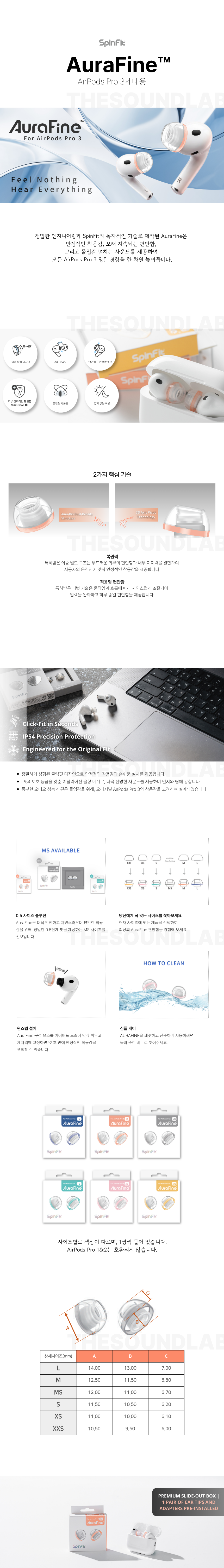 [SPINFIT] AURAFINE 아우라파인 스핀핏 에어팟프로3용 프리미엄 실리콘 이어팁
