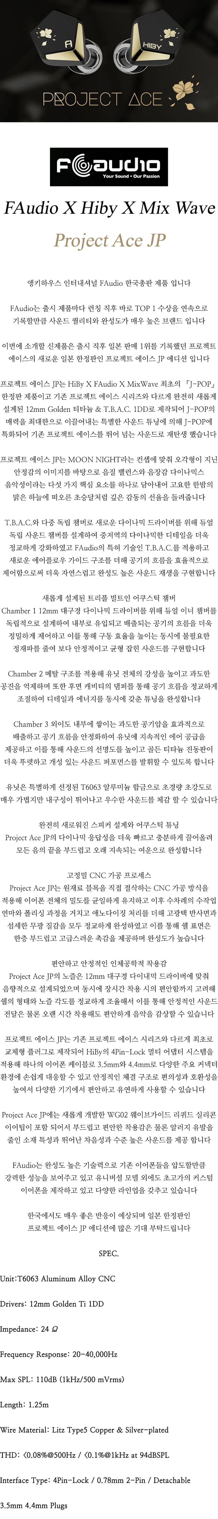 [FAudio] 에프오디오 X 하이비 일본 한정판 프로젝트 에이스 JP 새로운 대구경 12mm 골든 티타늄 1DD