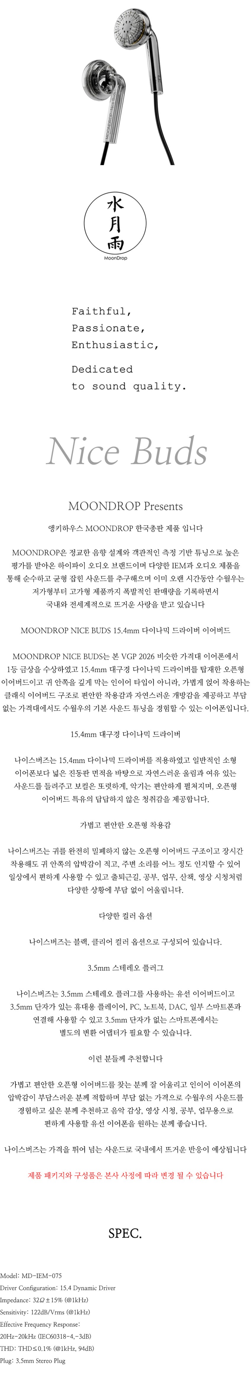[수월우] 나이스버즈 일본 VGP 1등 오픈형 이어폰 15.4mm 대구경 드라이버