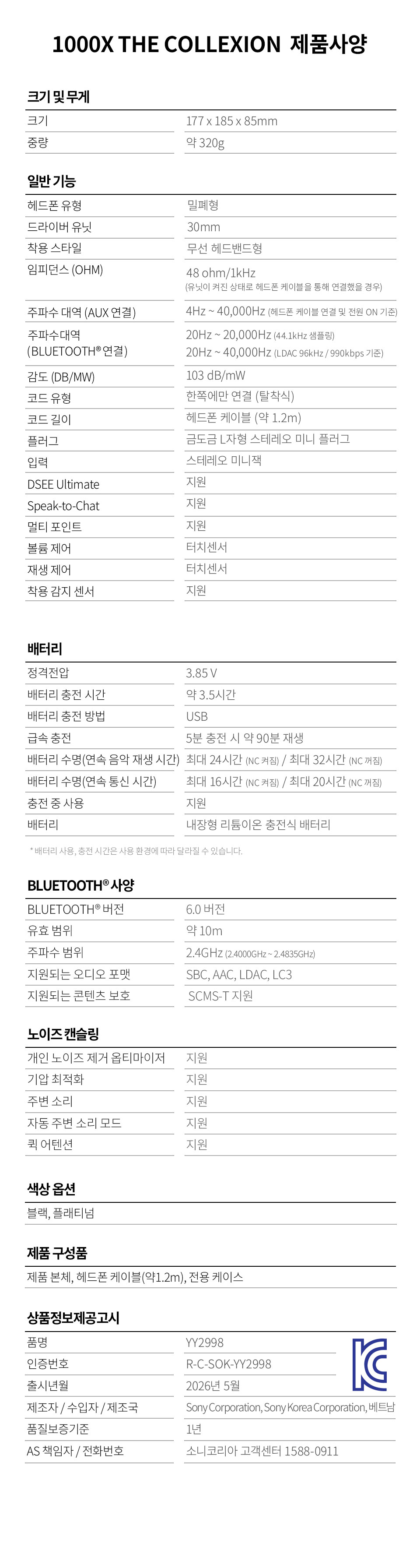 [SONY] 소니 1000X THE COLLEXION 고음질 프리미엄 무선 헤드폰