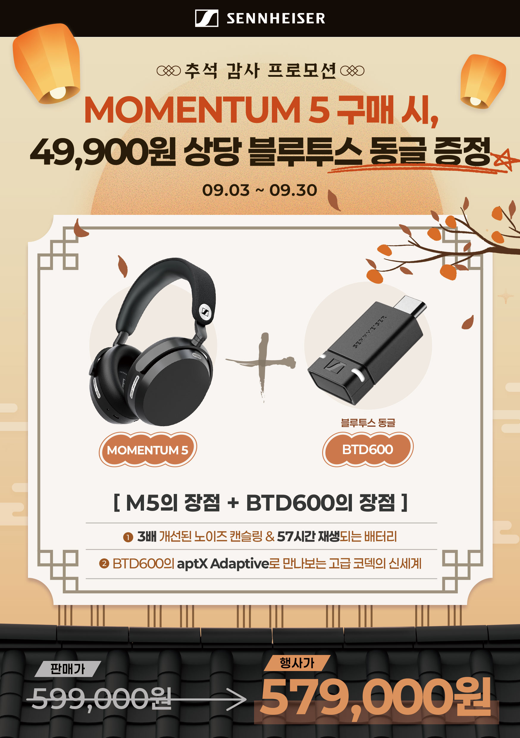 프로모션 [SENNHEISER] Momentum 5 wireless 젠하이저 모멘텀5 와이어리스 헤드폰
