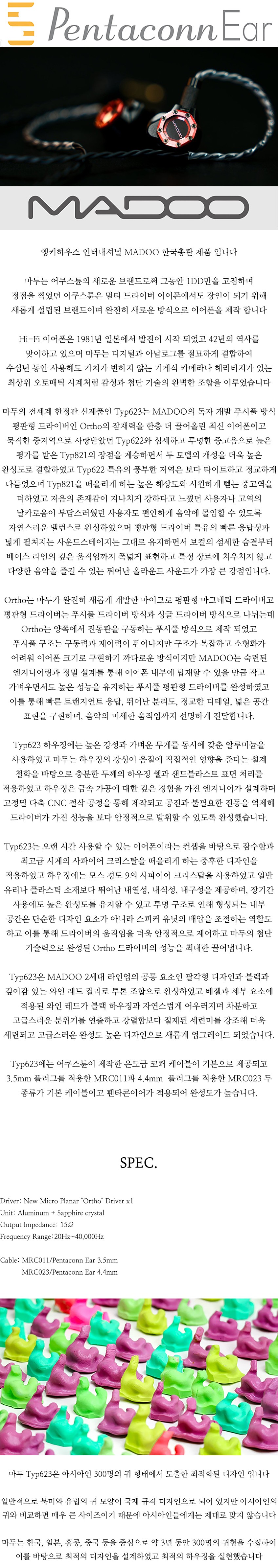 [MADOO] 마두 전세계 한정판 Typ623 새로운 오쏘 푸시풀 평판형