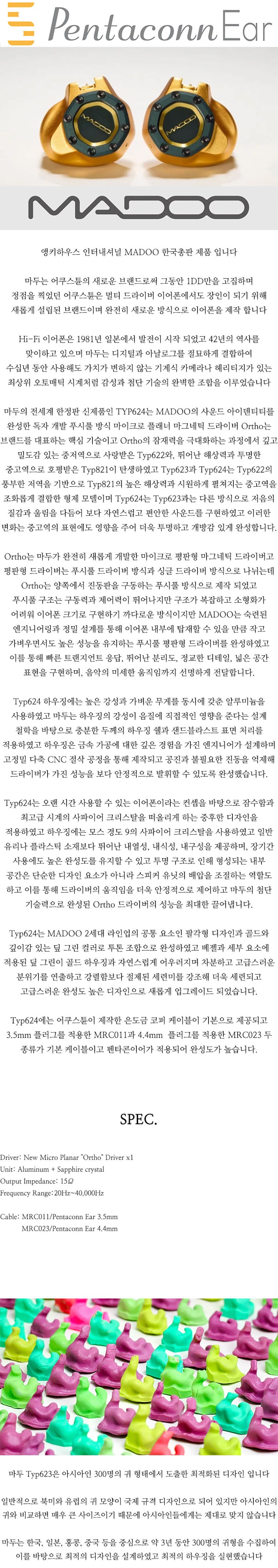 [MADOO] 마두 전세계 한정판 Typ624 완전히 새로운 Ortho 푸쉬풀 평판형