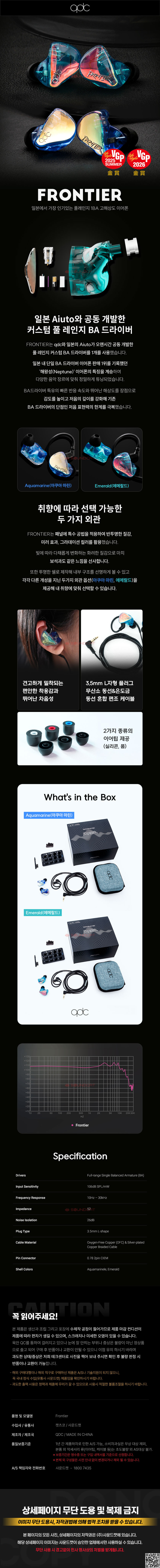 [QDC] Frontier 하이엔드 싱글 BA 이어폰 입문용